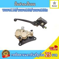 ราคา ชุดปั๊มดิสเบรค หน้า ชุดใหญ่ เวฟ100 เวฟ110 ประกอบด้วย ปั๊มล่างเวฟ100 ขาเบรค ผ้าดิสเบรค จานดิสเวฟ100 ปั๊มบนเวฟ100 ชุดปั๊มเบรค ชุดเบรคเวฟ (21625534643)