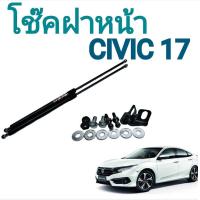 ราคา BKK XENON โช๊คฝาหน้าสำหรับรถ รุ่น HONDA CIVIC ปี 17 โช๊คค้ำฝากระโปรงรถ ติดตั้งง่ายไม่ต้องเจาะตัวรถใดๆ ตรงรุ่น ส่งจากประเทศไทย (19428666330)