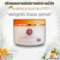 ราคา Marine Collagen สี ส้ม from New Zealand 1 กระปุก ปริมาณ 100 กรัม มารีน ครีมมารีน คอลลาเจน ประเทศนิวซีแลนด์ (3581466742)