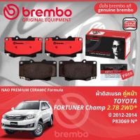 ราคา Toyota Fortuner Champ 2WD4WD ปี 2012 2014 ผ้าดิสเบรค หน้า ผ้าเบรค หน้า brembo NAO Premium Ceramic type N ตัว 2 7 ใช้เลขตัวถังครับ มี 2 เบอร์ มีสอง 3ตัว P83069N ใช้จาน 297 มมP83140N ใช้จาน 297 มม P8306