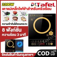ราคา DLT afel เตาไฟฟ้า เตาไฟฟ้าเซรามิ เตาแม่เหล็กไฟฟ้า 2200W เตาไฟฟ้าอินฟา เตาแม่เหล็ก tefal เตาแม่เหล็กไฟฟ้า ควบคุมดิจิตอล induction cooker (21778385637)