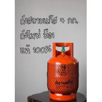 ราคา ถังแก๊สปิคนิค ขนาด 4 กก ของใหม่มือ 1 ยี่ห้อ ยูนิคแก๊ส สยามแก๊ส ไม่รวมน้ำก๊าซ (21506921615)