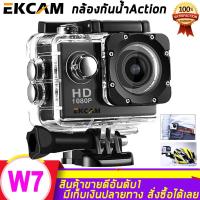 ราคา กล้องGoPro กล้องโกโปร กล้องแอคชั่น ประกันศูนย์ไทย รุ้น W7 กล้องกันน้ำ การบันทึกHD 1080P Action Camera กล้องขนาดเล็ก อุปกรณ์ครบชุด มีเลือกได้หลายสี (21445611394)