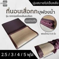 ราคา ที่นอนเสื่อกกบุฟองน้ำ แบบม้วน รุ่นทอเครื่องเนื้อละเอียด น้ำหนักเบา ม้วนเก็บสะดวก (21781323181)