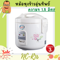 ราคา SMARTHOME RICE COOKER หม้อหุงข้าวอุ่นทิพย์ หม้อหุงข้าวไม่ติดหม้อ หม้อเคลือบ ขนาด 1 8 ลิตร เคลือบโพลีฟลอน Poly Flon รุ่น NC R16 (14344629922)