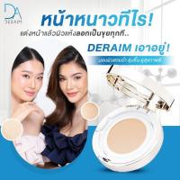 ราคา Deraim Cosmetics แป้ง เซรั่มจากเกาหลี Deraim Luxury Perfect Cover Powder Oil Control SPF50 PA (17409841368)