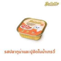 ราคา ลัง Bellotta เบลล็อดต้า ถาดเปียกแมว 75 80g 1ลัง มี 28ถาด (21539108103)
