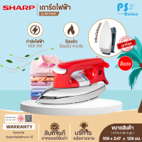 ราคา SHARP เตารีดแห้ง 1000วัตต์ รุ่น AM P455T รับประกันแผ้นทำความร้อน 2 ปี มีบริการเก็บเงินปลายทาง (100368694)