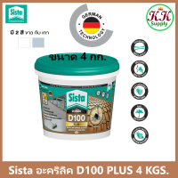 ราคา Sista D100 Plus อะคริลิคกันน้ำ กัน รั่วซึม ซีสต้า D100 พลัส รู๊ฟซีล Sista Acrylic Waterproof Sealer (19907019922)