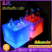 ราคา 3 5L ถังใส่น้ำแข็งมีไฟ LED สี่เหลี่ยม ถังน้ําแข็งพลาสติก เปลี่ยนสีได้ ถังใส่น้ำแข็งมีไฟ (21615940772)