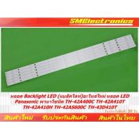 ราคา หลอด Backlight LED แบล็คไลท์ อะไหล่ใหม่ หลอด LED Panasonic พานาโซนิค TH 42A400C TH 42A410T TH 42A410H TH 42AS600C TH 43D410T (15978903809)