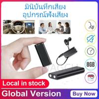 ราคา เครื่องบันทึกเสียงจิ๋ว charge เครื่องอัดเสียง แบบจิ๋ว 8GB ครื่องบันทึกเสียง ขนาดเล็ก แบบพกพา (20085421235)