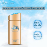 ราคา ANESSA อเนสซ่า เพอร์เฟค ยูวี ซันสกรีน สกินแคร์ มิลค์ NA SPF50 ครีมกันแดด กันแดด ซันสกรีน สกินแคร์ ครีมกันแดดหน้า กันแดดเนื้อน้ำนม บางเบาสบายผิว 90 มล (21580433906)