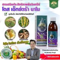 ราคา Dose Extra Nano โดส เอ็กซ์ตร้า นาโน ฮอร์โมนพืช อาหารเสริมพืช เพิ่มผลผลิต สำหรับพืชผลทุกชนิด ใบเขียว เพิ่มผลผลิต 42894 (20034984634)