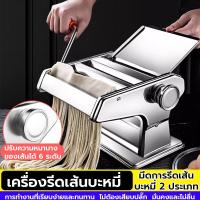 ราคา แผ่นเกี๊ยว 4 In 1 เครื่องตัดเส้นพาสต้า ทำเส้นบะหมี่ เครื่องทำเส้นก๋วยเตี๋ยว เครื่องตัด เครื่องทําเส้นบะหมี่ เครื่องทําเส้นบะหมี่ เครื่องรีดเส้น (21710322714)