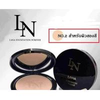 ราคา พิเศษ 3 วันเท่านั้น LANA แป้งพับ FOUNDATION POWDER LANA FOUNDATION POWDER SPF35PA ลาน่า แป้งพัฟผสมรองพื้น กันน้ำ กันเหงื่อ (340671213)