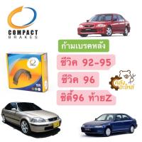 ราคา ก้ามเบรคหลัง ผ้าเบรคหลัง ดรัมเบรค ฮอนด้า Honda ซิตี้96 ท้ายZ ซีวิค 96 ซีวิค 92 City Civic Compact 527 (15059366117)