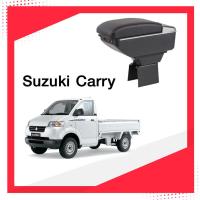 ราคา ที่ท้าวแขน ที่วางแขน ที่พักแขน ในรถ Suzuki Carry มีหลายรุ่นให้เลือก รุ่น Jumbo 7USB รุ่นยอดนิยม รุ่น eco ไม่มี USB รุ่น L sport 6USB ARMREST CO (21457892261)
