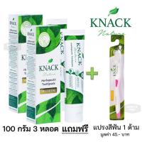 ราคา ซื้อ 2 แถม 1 KNACK NATURE TOOTHPASTE 100g 18g ยาสีฟัน แนค เนเจอร์ 100g x2 แปรง ยาว x1 (21411697668)