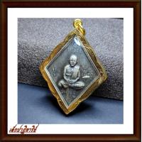 ราคา จี้พระ หลวงปู่เอี่ยม พิมพ์ข้าวหลามตัดเนื้อผิวเงินโบราณ วัดสะพานสูง จ นนทบุรี เล็กปาฏิหาริย์ (16595806801)