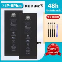 ราคา แบต iPhone 6 Plus แบตเตอรี่ iphone 6 plus แท้ แบตโทรศัพท์ iphone6 plus ความจุสูง ประกัน 90 วัน (21738447099)