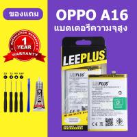 ราคา แบตเตอรี่ oppo A16 แท้ แบต oppo a16 BLP805 แบตโทรศัพท์ oppo A16 ความจุสูง ประกัน 1 ปี (21646832957)