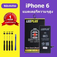 ราคา แบตเตอรี่ iphone6 Battery iphone 6G แบตเตอรี่โทรศัพท์มือถือ iphone 6 เครื่องมือฟรี (21529315379)