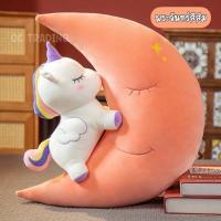 ราคา Akecom 0133 ตุ๊กตาหมอนผ้าห่ม ตุ๊กตาหมอนผ้าห่ม พระจันทร์ยูนิคอร์น ขนาดยาว 35 cm สูง 16 กว้าง 15 วินเทจ (16424229530)