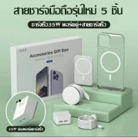 ราคา ชุด 5IN1 PD 20W For iPhone 20W 35W ที่ชาร์จ แม่เหล็กชาร์จ15W ไฟมือถือ สายชาร์จ 20W ที่ชาร์จไร้สาย Qi Wireless Charger เคสโทรศัพท์แม่เหล็ก (21494063218)