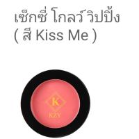 ราคา คังเซน KZY เซ็กซี่ โกลว์ วิปปิ้ง บลัช สีชมพู คิสมี เบอร์ 1 3 5 กรัม (18544599969)