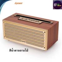 ราคา ลำโพงบลูทูธ dpower Woody เสียงดี ลายไม้ดีไซด์สวย พร้อมที่วางโทรศัพท์มือถือ (21748324649)