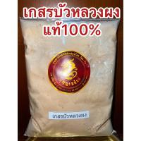 ราคา เกสรบัวผง 莲花须粉เกสรบัวผง เกษรบัวผง เกสรบัวหลวง เกสรบัวหลวงป่น เกสรบัวหลวง เกสรบัวบดผงแท้100 ผงเกสรบัว ไนส์ชิวผง บรรจุ500กรัมราคา490บาท (14547026502)