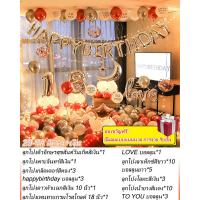 ราคา เซตลูกโป่งวันเกิดสุดคุ้ม ลูกโป่งวันเกิด อุปกรณ์ครบ ตัวอักษร ลูกโป่ง ที่สูบลม กาว ริบบิ้น Happy Birthday Set ลูกโป่งเซตลูกโป่งวันเกิด Happy Birthday balloon ตกแต่งงานปาร์ตี้ ปาร์ตี้วันเกิดบอย ผนังพื้น 
