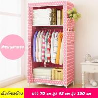 ราคา Cocotamcoco ตู้เสื้อผ้า ตู้เสื้อผ้าผ้าใบ ตู้เสื้อผ้าพับได้ ตู้เสื้อผ้าญี่ปุ่น กันฝุ่น ชั้นเสื้อผ้าพับ ตู้เสื้อผ้าบล็อค ขนาด70x45x150cm (19408345464)