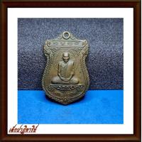 ราคา เหรียญหลวงปู่คำพัน รุ่น อายุ วัณโณ สุขัง พะลัง วัดธาตุมหาชัย จ นครพนม เล็กปาฏิหาริย์ (17283837119)