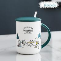 ราคา แก้วน้ำ snoopy ของขวัญ แก้วกาแฟ แก้วเซรามิก แก้วน้ำน่ารัก แก้วน้ำพร้อมฝาปิด พร้อมช้อน น่ารัก สไตล์อเมริกา (13266478279)