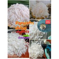 ราคา หัวขูดมะพร้าวเส้นใหญ่ 3 ขนาด 2 5 นิ้ว เฉพาะหัวขูด เหมาะทำบ้าบิ่น มะพร้าวแก้ว เมี่ยงคำ (21298490787)