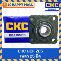 ราคา CKC UCF 204 CKC UCF 205 CKC UCF 206 CKC UCF 207 CKC UCF 208 CKC UCF 209 ลูกปืนสำเร็จขาตั้ง ลูกปืนพร้อมตุ๊กตา ตลับลูกปืน ลูกปืนตุ๊กตา แบริ่ง เพลามิล Bearing Units Y Bearing วายแบริ่ง (21412266247)