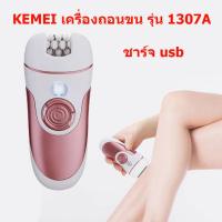 ราคา KEMEI CKL เครื่องถอนขนไฟฟ้า รุ่น 1307A สีชมพู (15635965411)