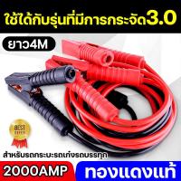 ราคา ใช้ได้กับรถยนต์ทุกรุ่น สายพ่วงแบตรถยน 4เมตร 2500A ฉนวน100 ไม่มีการรั่วไหลลวดทองแดงบริสุทธิ์ ทนความร้อน ทนต่อความเย็น สายพ่วงแบต สายจัมป์สตาร์ท สายจั้มแบตรถ สายจั๊มแบตเตอรี่ สายพ่วงแบตใหญ่ (21796740143