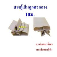 ราคา ขอบยาง แม่เหล็ก ตู้เย็น ตู้แช่ ปีกเล็ก ปีกใหญ่เก่า ปีกใหญ่ใหม่ ลูกศรข้าง ลูกศรกลาง 5เมตร 10เมตร อะไหล่ตู้เย็น ตู้แช่ (16130471747)