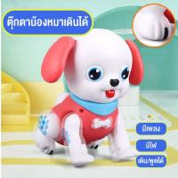 ราคา ตุ๊กตาหมาพูดได้ มีเพลง เดินได้ น้องหมาเต้นได้ สุนัขจำลอง ของเล่นสำหรับเด็ก ขยับหูได้ สินค้าพร้อมส่ง มีกล่อง (14682489905)