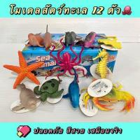 ราคา โมเดลสัตว์ทะเล โมเดลสัตว์น้ำ โมเดลสัตว์ของเล่นเสริมพัฒนาการ โมเดลสัตว์ยาง no M H588 1 (21046432190)