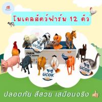 ราคา โมเดลสัตว์ฟาร์ม 12 ตัว โมเดลสัตว์ของเล่นเสริมพัฒนาการ โมเดลของเล่น โมเดลสัตว์ยาง โมเดลสัตว์ no M N588 2 (21046328591)