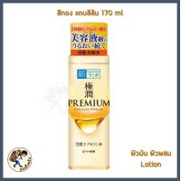 ราคา พร้อมส่ง Hada Labo Lotion ฮาดะ ลาโบะ น้ำตบ 170ml สีขาว สีน้ำเงิน สีเขียว สีทอง สีแดง Me Wealth (8891577601)