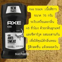 ราคา โรลออนนำเข้า Axe apollo black 48H Anti Sweat Antiperspirant Deodorant Stick ขนาด7685 กรัม โรลออนaxe (20128150522)