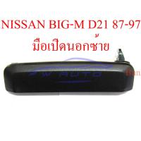 ราคา มือดึง นิสสัน บิ๊กเอ็ม บิกเอ็ม ดี21 1987 1997 ขวา ซ้าย ดำ ชุบ มือเปิด ประตู ตัวนอก มือเปิดประตูตัวนอก NISSAN BIGM 89 นิสสันบิ๊กเอ็ม มือเปิดบิ๊กเอ็ม (10489097778)