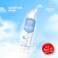 ราคา Salinex Mist Baby สเปรย์น้ำเกลือพ่นจมูกหรือล้างจมูกสสำหรับเด็กอ่อน 80 ml (21809056542)