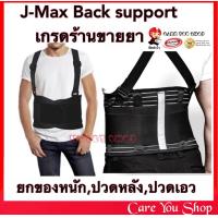 ราคา Black support เข็มขัดยกของ Back support อุปกรณ์เซฟตี้ Lumbar Support บล็อคหลัง เสื้อดามหลัง พยุงเอว เข็มขัดลดหน้าท้อง อุปกรณ์พยุงหลัง แก้ปวดหลัง ปวดเอว (4994890822)