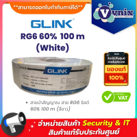 ราคา Glink RG6 60 White 100 m สาย RG6 ชิลด์ 60 100 M สีขาว By Vnix Group (21257025629)